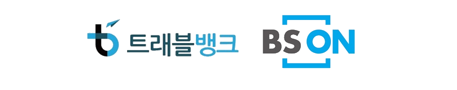 비에스온-트래블뱅크