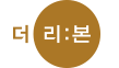 더리본